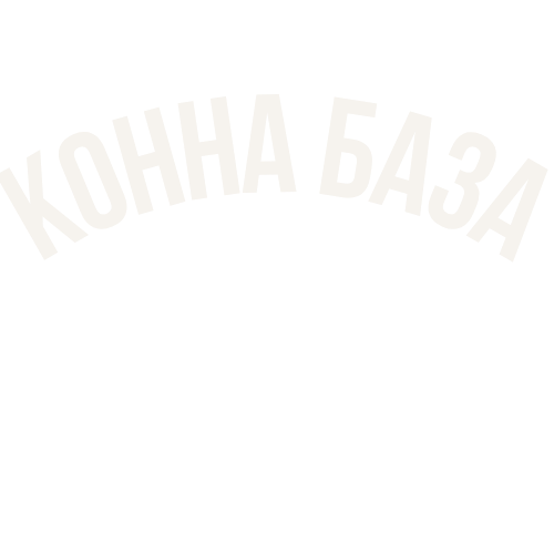 Конна база Драгалевци